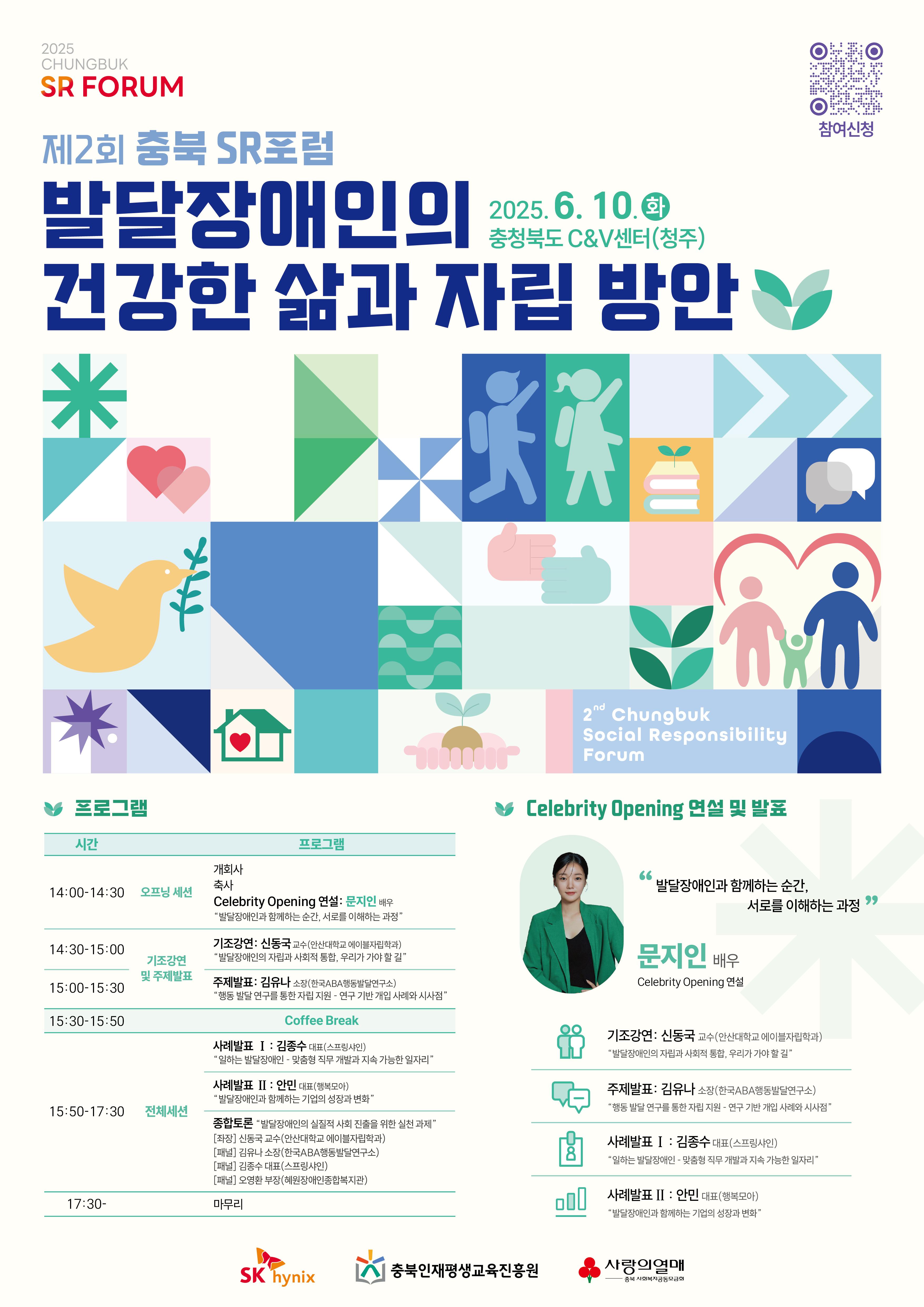 Á¦2ȸ ÃæºÏ SRÆ÷·³ È«º¸Æ÷½ºÅÍ